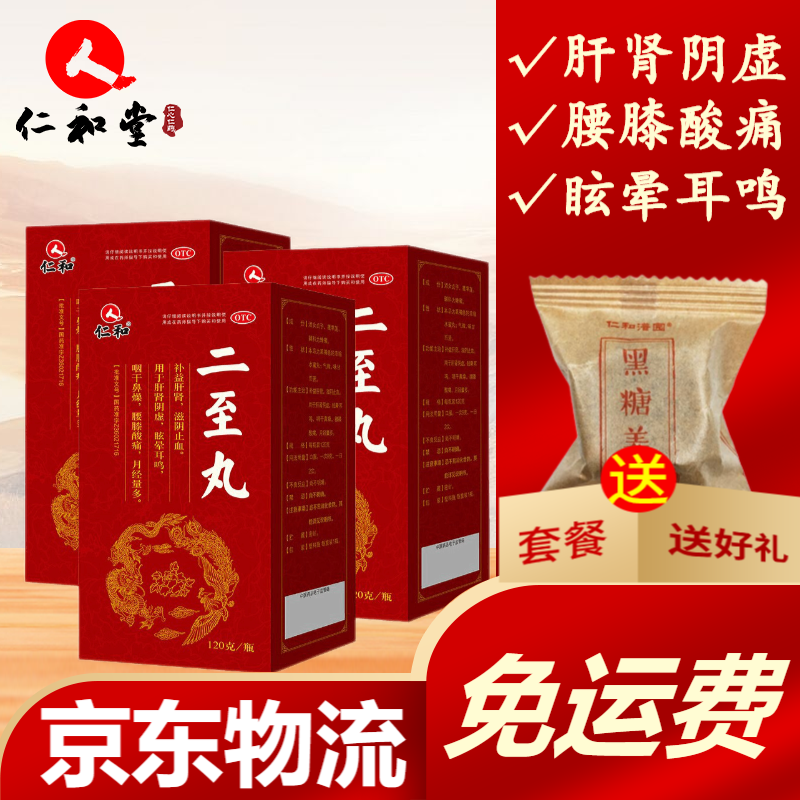 肾阴虚?不用怕!仁和堂二至丸特别针对