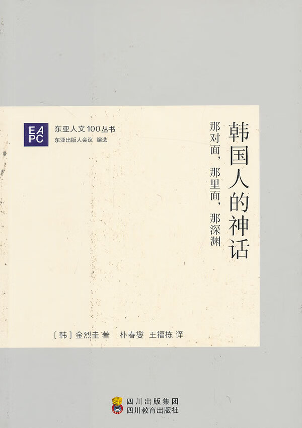 韩国人的神话