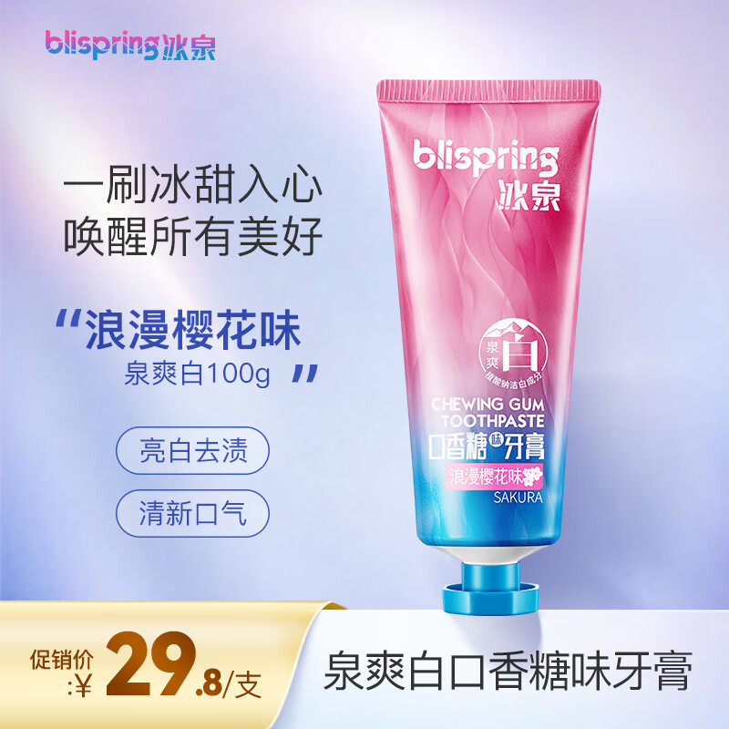 冰泉（blispring）泉爽白口香糖味牙膏100g清新口气亮白清洁牙齿（浪漫樱花味）