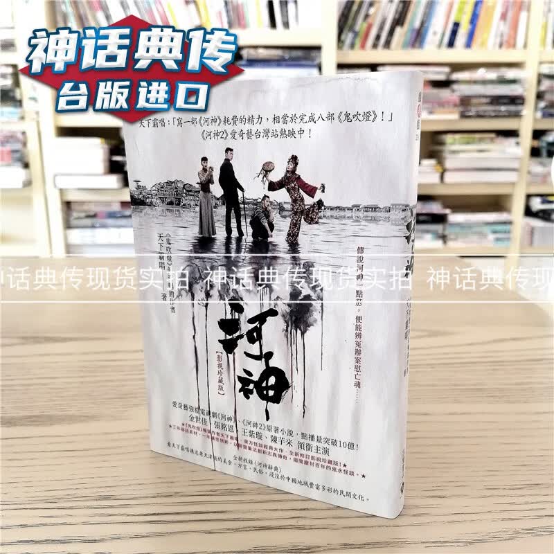 河神【影视珍藏版】 兰森．瑞格斯 高宝书台正版 原版 繁体中文版进口书