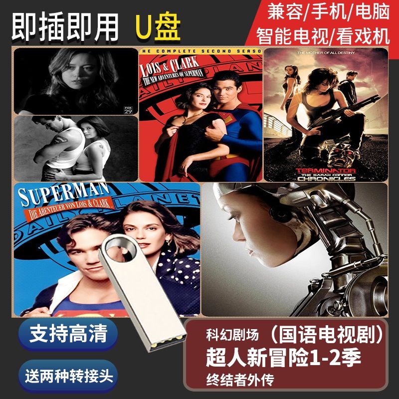 法玛奇U盘64G 超人新冒险 终结者外传高清国语二合一电视电脑优盘 64GB