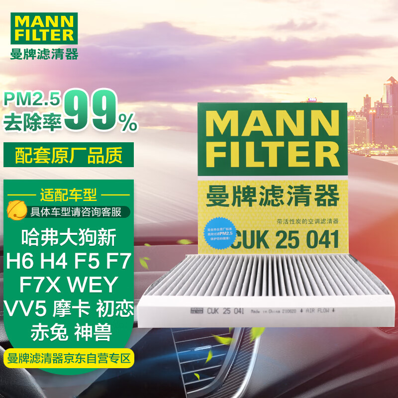 解疑解密曼牌CUK25041空调滤清器性价比高如何，买家入手使用1个月反馈
