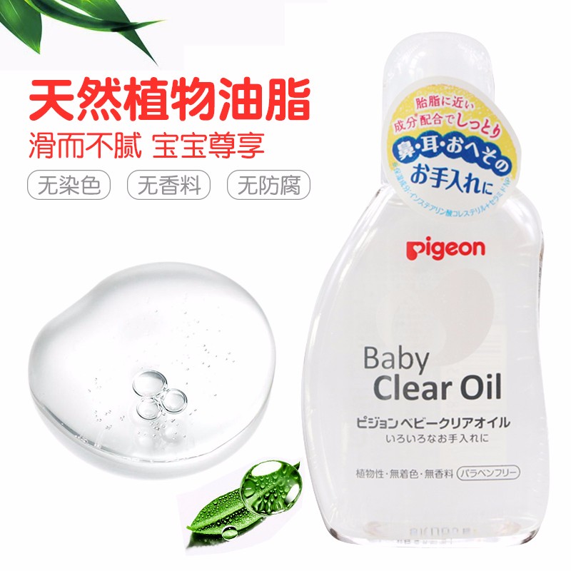 日本pigeon贝亲抚触按摩油婴儿油bb油宝宝润肤油新生婴儿童植物全身