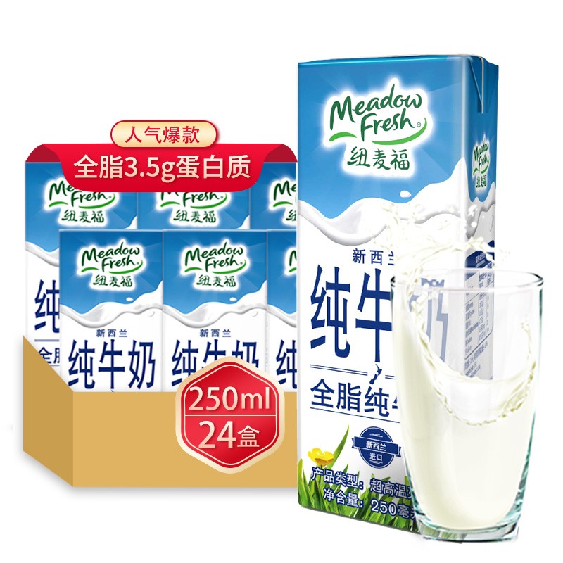 新西兰进口牛奶 纽麦福 全脂纯牛奶250ml*24盒 3.5g蛋白质 高钙牛奶整箱装