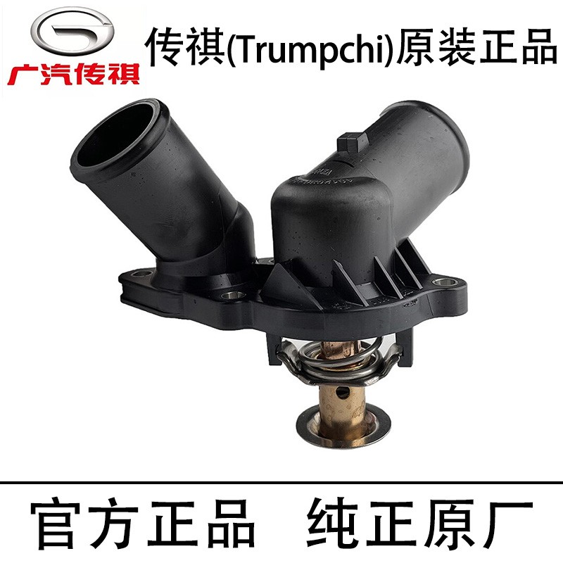 肇速传祺(trumpchi)传祺原厂水温调节器  调温器总成 水温表 传祺ga3