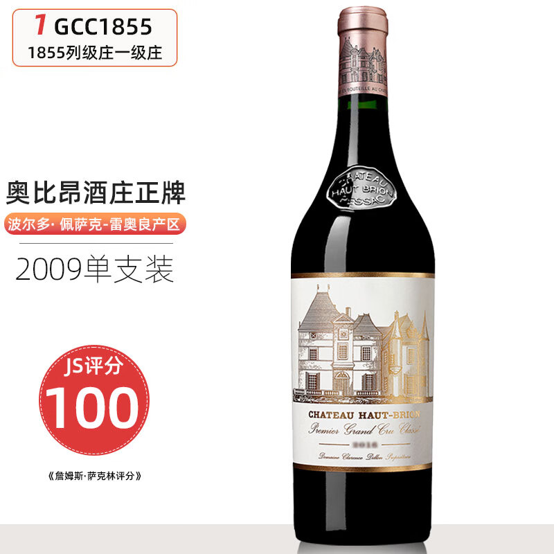 奥比昂古堡（Chateau Haut Brion）1855一级庄奥比昂酒庄正牌红酒 大奥比昂 侯伯王庄园葡萄酒750ml 奥比昂正牌2009