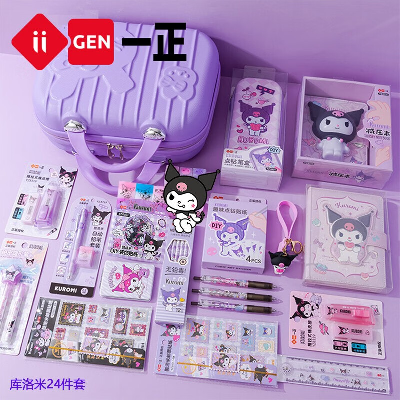 一正儿童新年礼物生日礼物库洛米美乐蒂形象女孩文具套装十岁生日礼盒小学生学习用品 C款库洛米-小学生版 手提箱礼盒