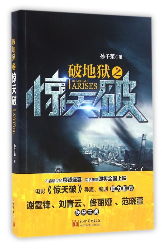 破地狱之惊天破