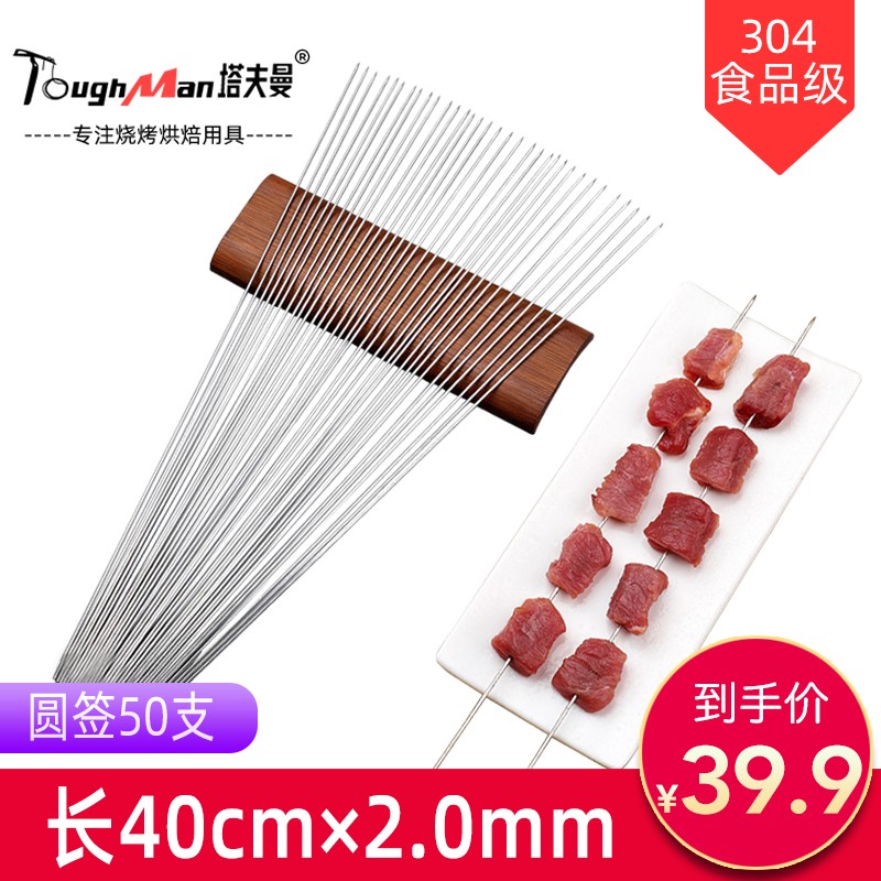 0mm羊肉串圆签烤肉钎子烧烤针铁签字 50支