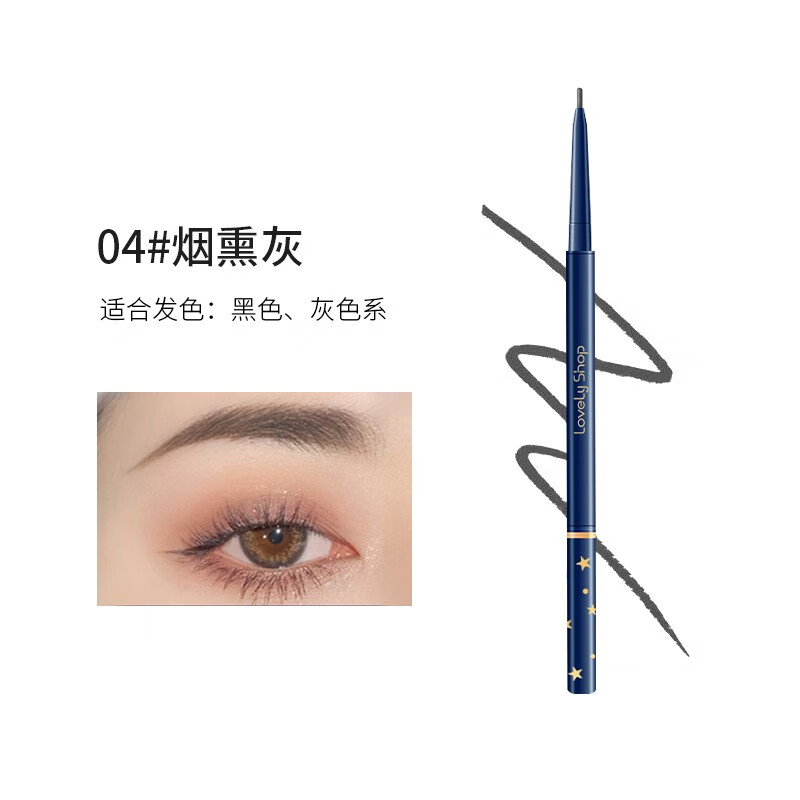 流星极细立体旋转眉笔防汗不晕染持不脱色初学者女学生 ka3165烟熏灰