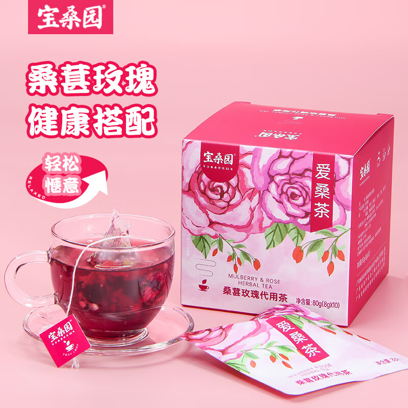 宝桑园爱桑茶桑葚玫瑰代用茶8g*10袋*1盒用茶办公室健康花