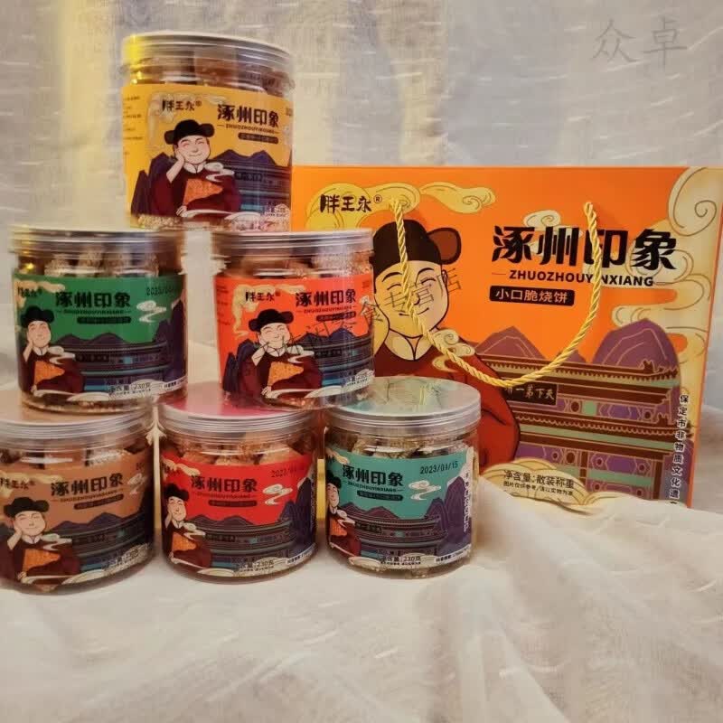 红允河北保定胖王永烧饼涿州印象一整箱盒装咸味1380g王勇油酥烧饼 六