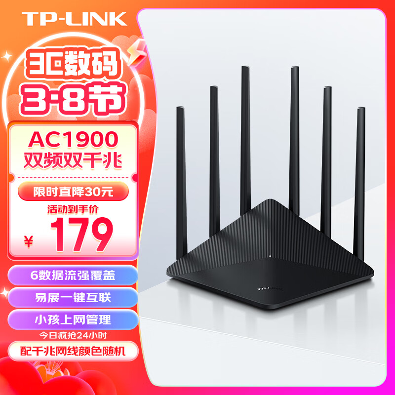 TP-LINK双千兆路由器 1900M无线 家用5G双频 WDR7660千兆易展 六信号放大器 高速路由WIFI穿墙IPv6属于什么档次？