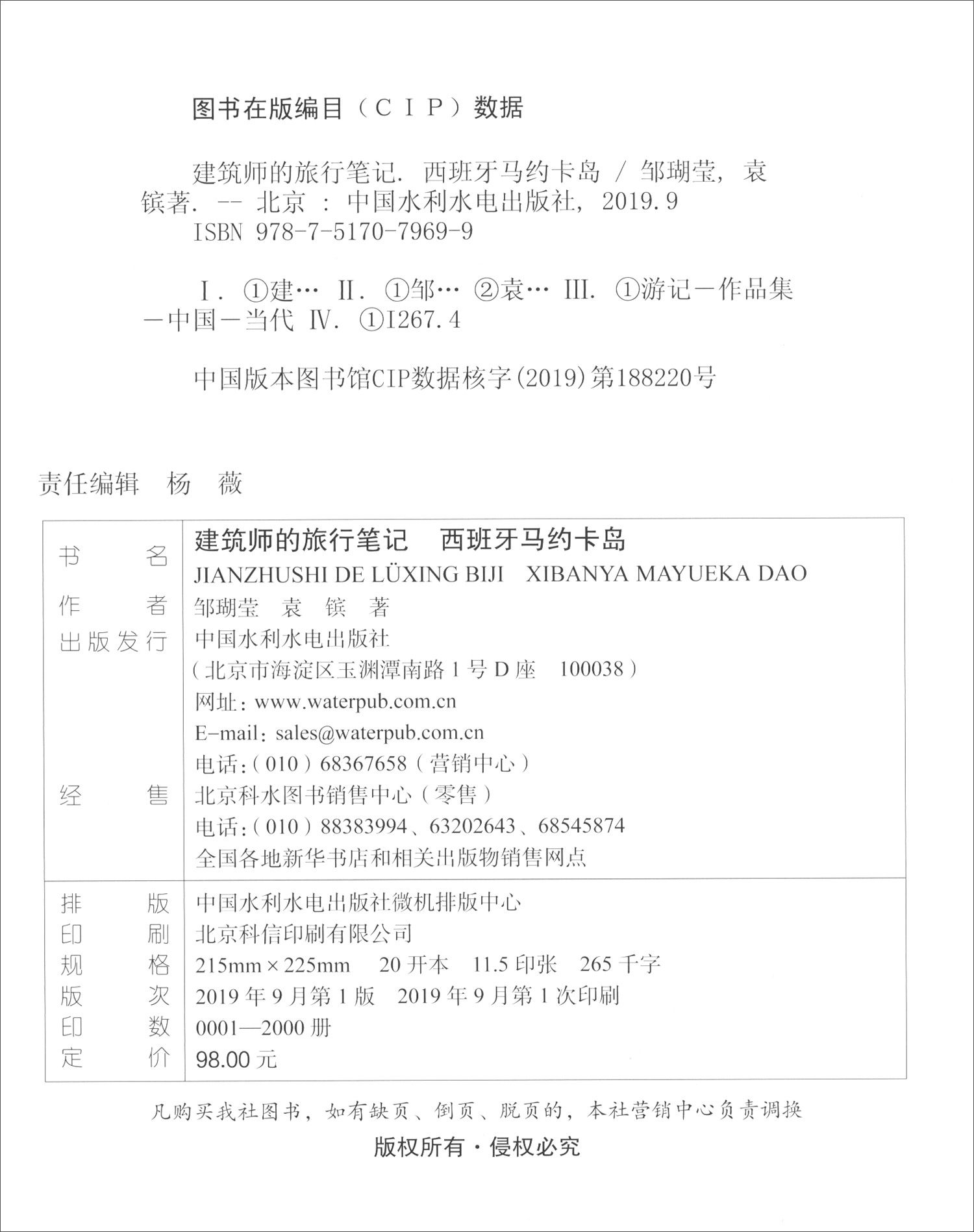 现货建筑师的旅行笔记 西班牙马约卡岛 中国建筑工业出版社