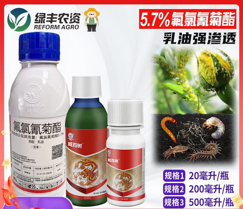 氟氯氰菊酯菜青虫蚜虫地下害虫蝼蛄蛴螬鼠妇千足虫专用药百树菊酯 0ml