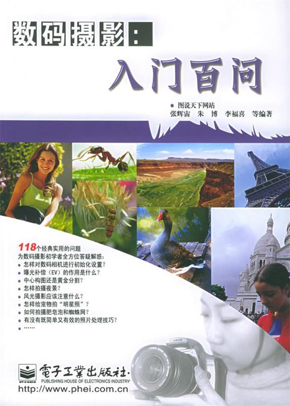 数码摄影:入门百问
