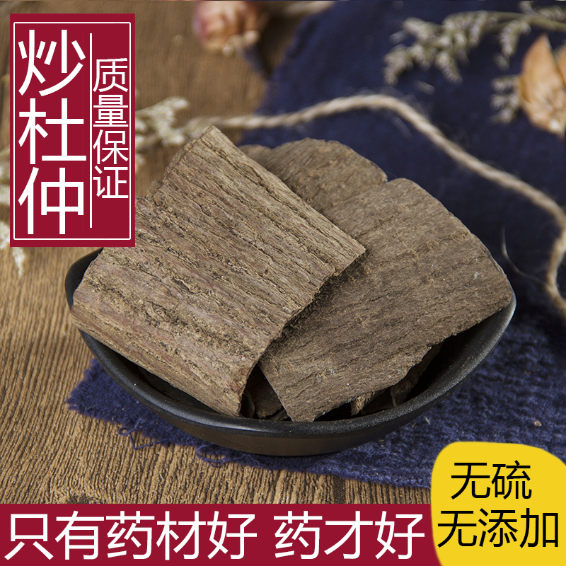 药材炒杜仲 盐炒杜仲 盐杜仲 杜仲茶批 500克