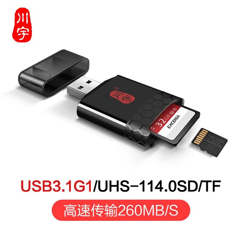 川宇 USB3.0高速电脑手机多功能合一3.1读卡器4.0支持UHS-IITF/SD内存卡 C362 黑色