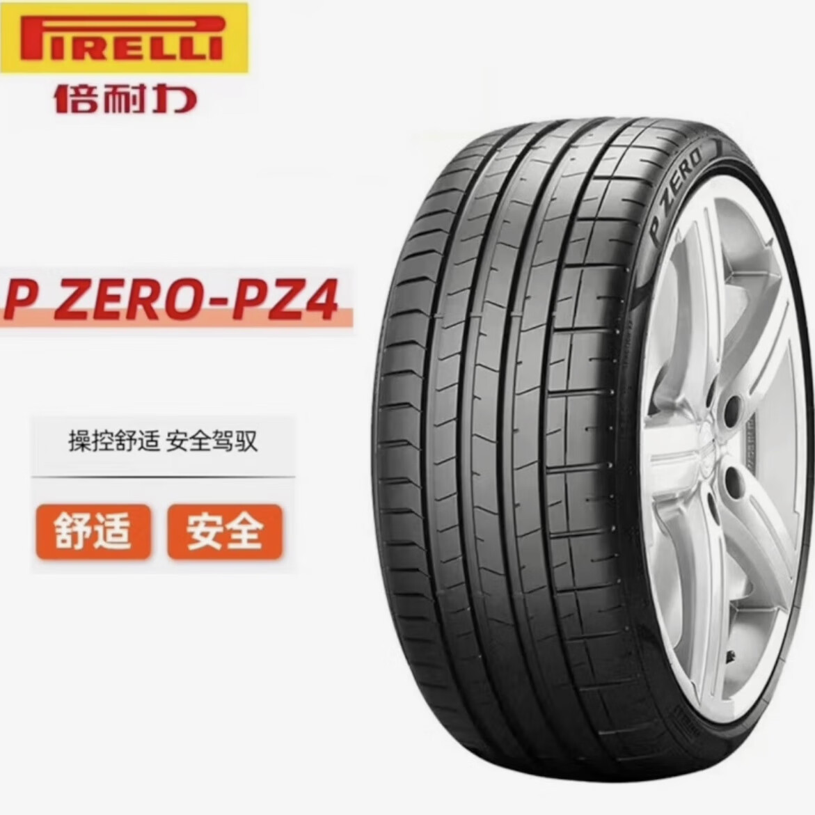 1234【包安裝】倍耐力（Pirelli）輪胎P Zero 4代花紋 高性能操控 PZ4 275/35R20 102Y 寶馬5系/奔馳E級