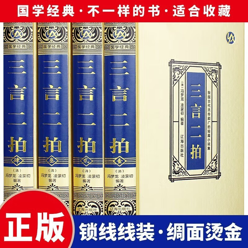 正版 三言两拍(绸面精装) 冯梦龙原著喻世明言警世通言醒世恒言二刻初刻拍案惊奇三言二拍古典文学小说