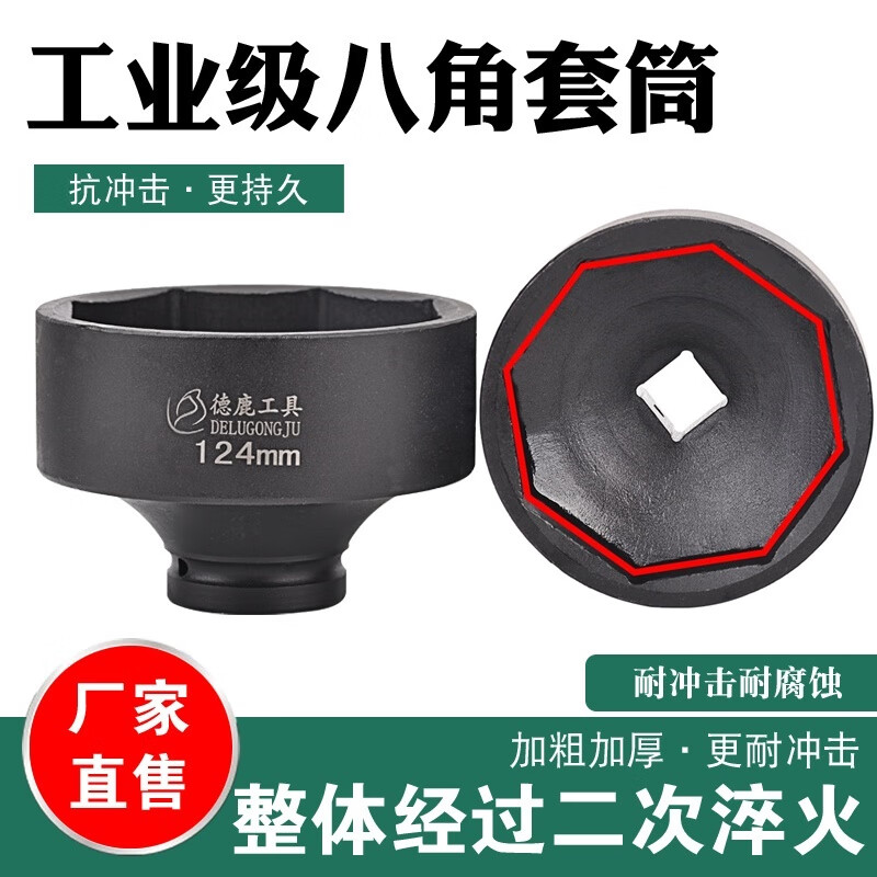 斯永达1寸八角套筒风炮重型加厚8角福华侨轴头122 124 90 95 100 102