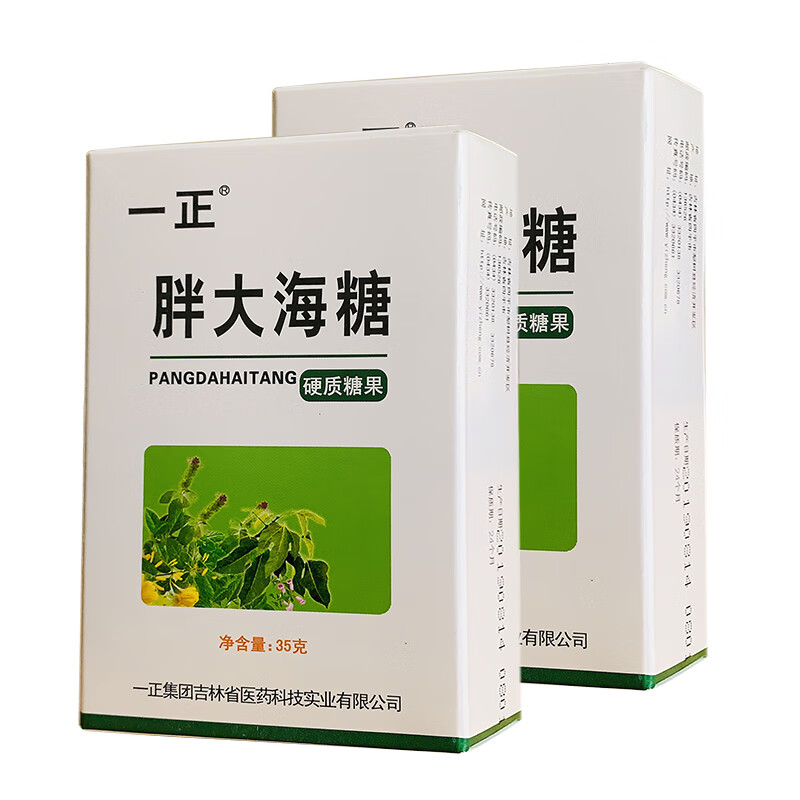 【口干舌燥必备】胖大海清凉爽口含片特惠两盒装,价格走势稳定