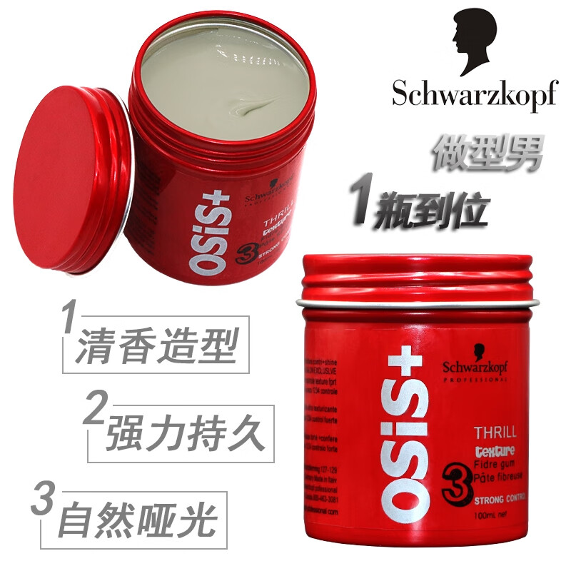 施华蔻osis施华蔻发泥自然蓬松 男士哑光发泥 造型持久清香无色定型