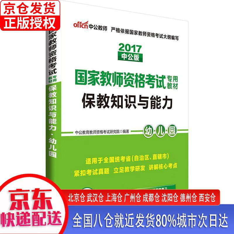中公教育2023国家教师资格考试教材:保