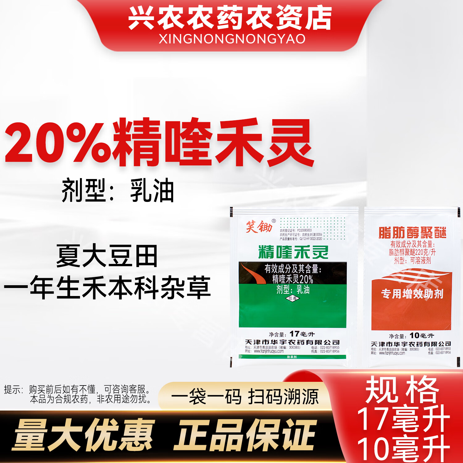 精喹禾灵20除草剂精喹禾灵老牌子夏大豆田一年生禾本科杂草用药 17