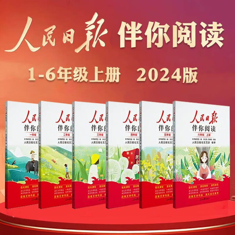 【正版包邮】2024新版人民日报伴你阅读小学生一二三四五六年级上册教你学好文章写好素材阅读理解专项训练书阅读真题 伴你阅读 二年级上册怎么样,好用不?