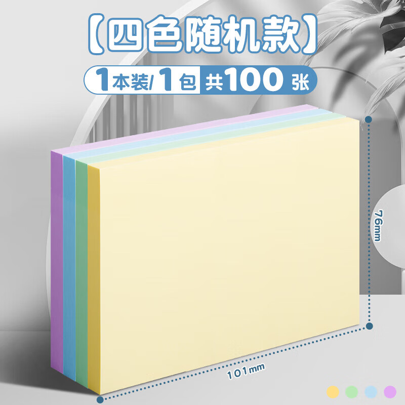 得力（deli）便利贴彩色便签贴纸外卖留言本学生用ins风记事贴便签本标签贴可撕n次贴商务办公便签纸 彩色款【76_101mm】1本100张
