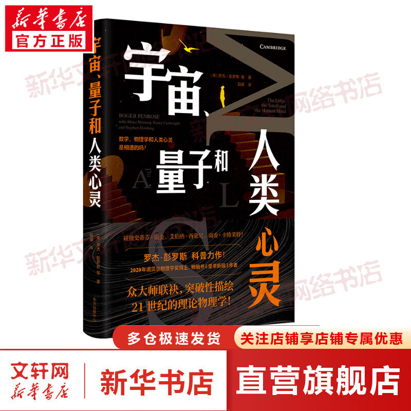 宇宙、量子和人类心灵 图书