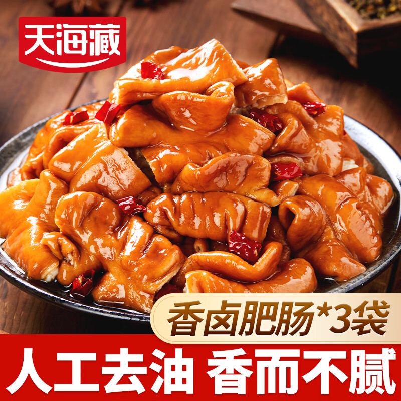 天海藏香卤肥肠200g*3袋 整根卤制猪大肠新鲜干净源头直发