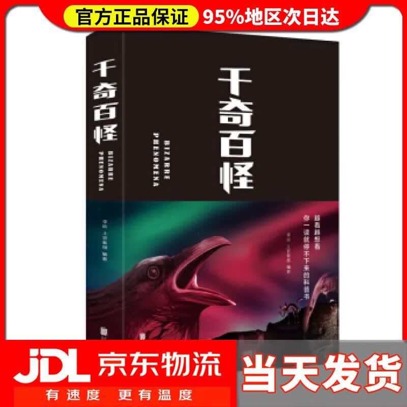 【送货上门】千奇百怪 李昕，上官紫微 著