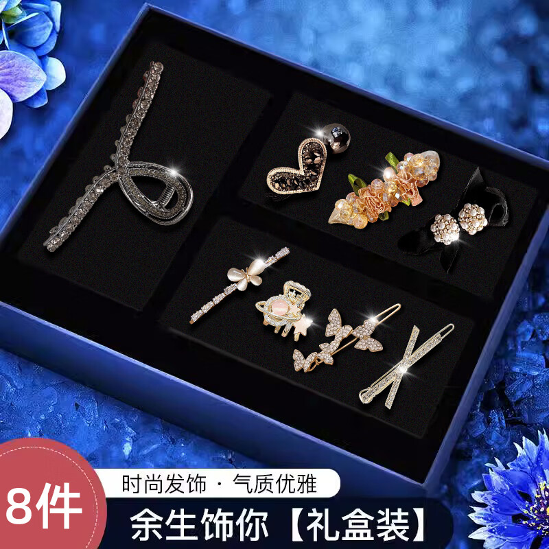 伊黛兒水鉆大號抓夾發(fā)飾輕奢高端2025新款后腦勺盤(pán)發(fā)發(fā)夾生日禮物送女友 發(fā)夾8件套禮盒套裝 H388