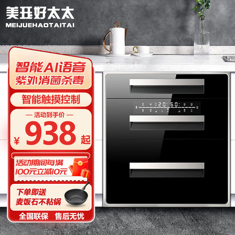 美珏好太太消毒柜家用嵌入式厨房紫外线臭氧高温烘干镶嵌式消毒碗柜三层120L 二星级 120L 十六键语音外三层