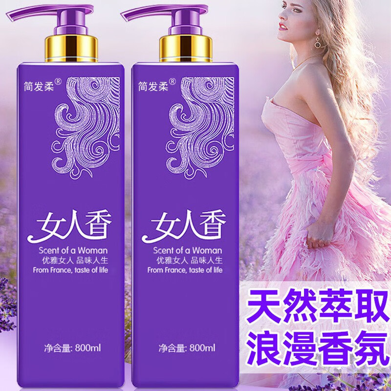 简发柔女人香洗发水 温和洁净香氛滋润洗头膏男女士留香洗发乳 【1瓶