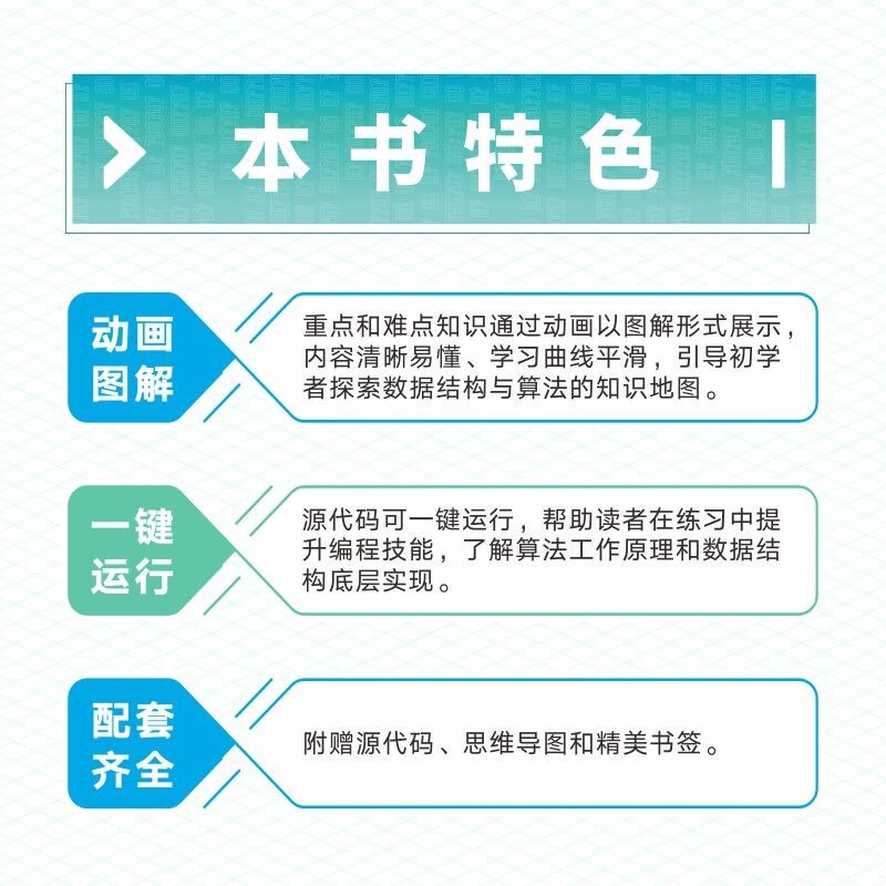 Hello算法（图灵出品）