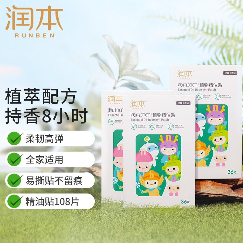 分析说说润本（RUNBEN）叮叮防叮贴感受分享，老司机吐露实情曝光