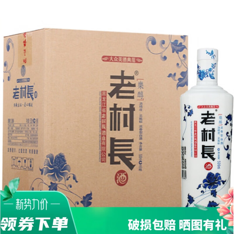俏滋郎老村长白酒整箱装青花瓷乐醇38度 浓香型500ml*6瓶酿造