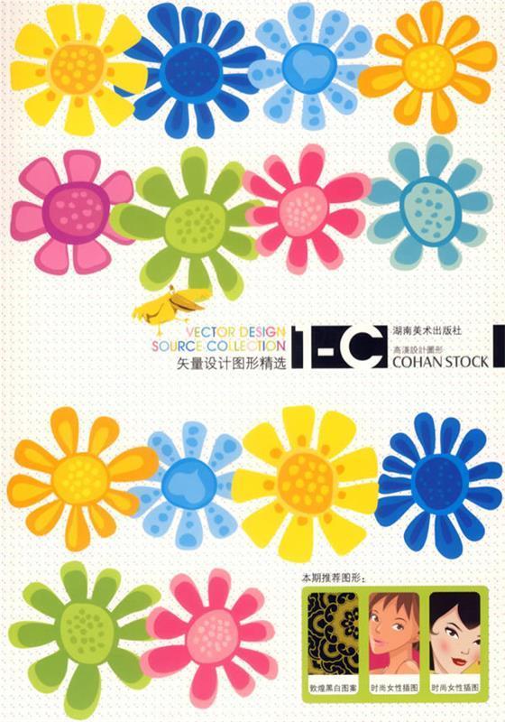 矢量设计图形精选1—c