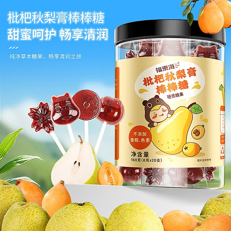 福东海 秋梨膏棒棒糖160g【20支】雪梨枇杷糖咳痰润喉 添加百合甘草杏仁