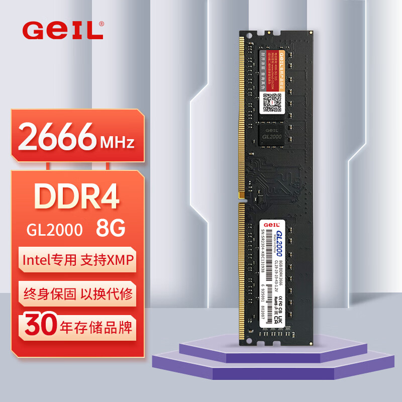 两条2400和两条2666（GEILGL2000普条 8G 2666内存条到底如何,值得入手吗）