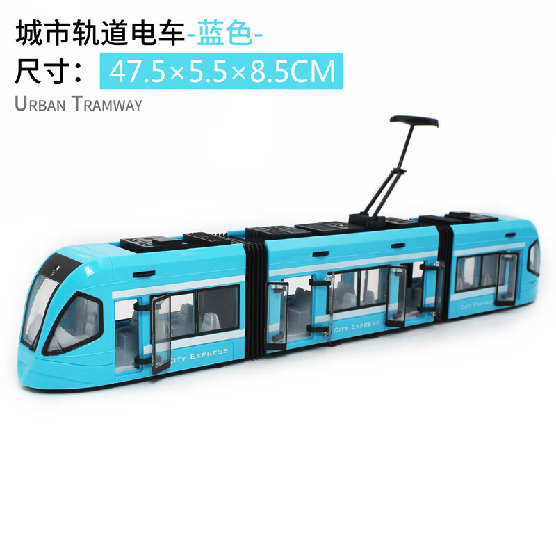 【声光合金火车模型】混批俊祺城大号声光有轨城市电车和谐号列车火车儿童玩具车模型定制 蓝色轨道列车怎么看?