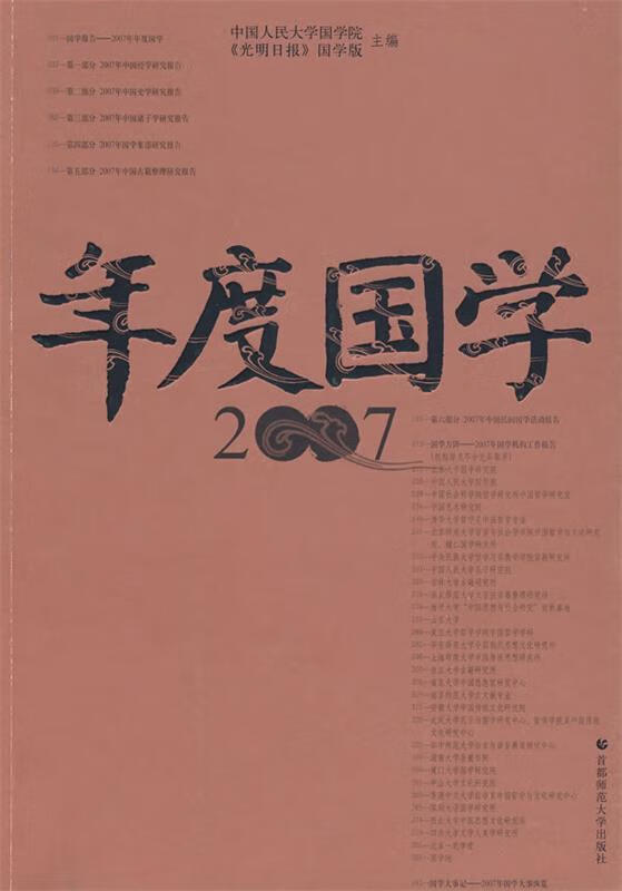 年度国学2007