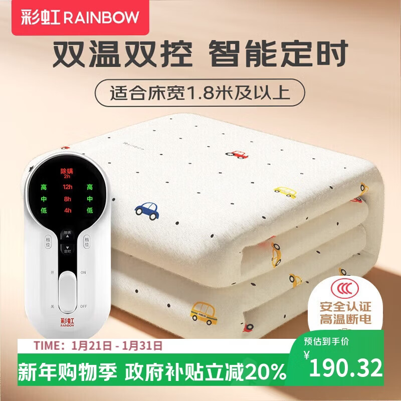彩虹【高温断电】双人定时双温双控除螨无纺布电热毯电褥子2.0*1.8米