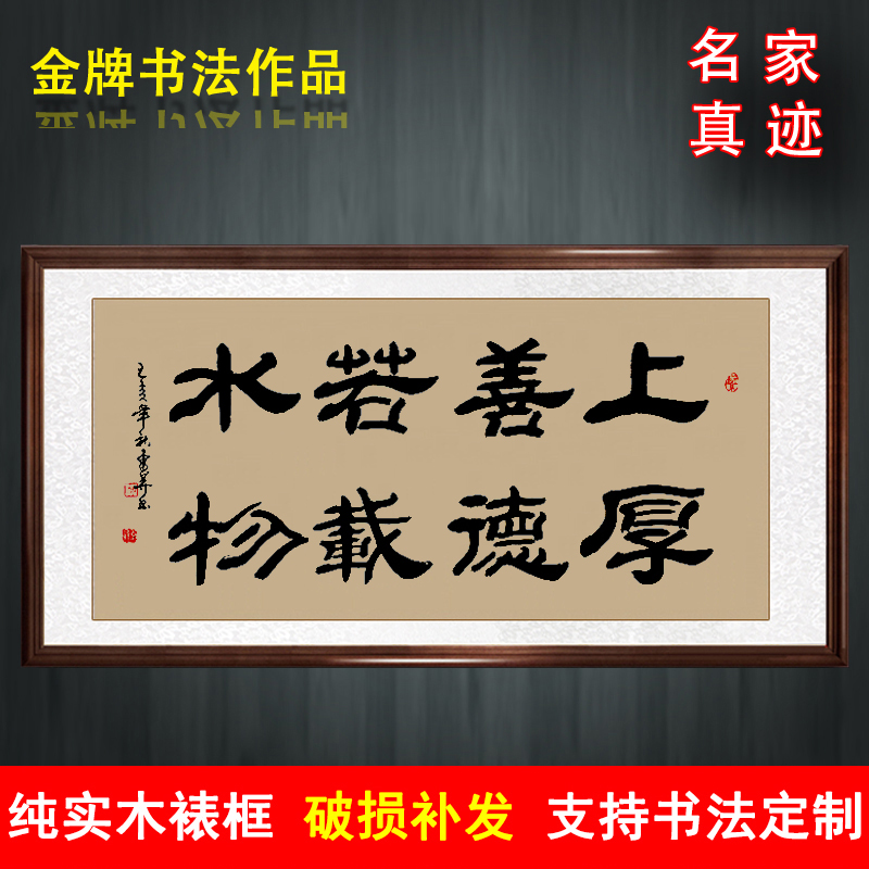 名人字画 上善若水隶书书法手写真迹字画客厅挂画办公室装饰画励志