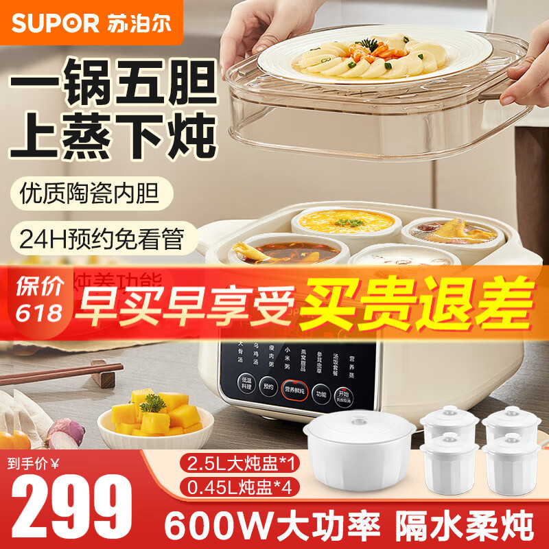 苏泊尔（SUPOR）隔水电炖锅炖汤盅大容量电砂锅煲汤锅陶瓷内胆一锅五胆24H智能预约燕窝炖盅 DZ25FC859