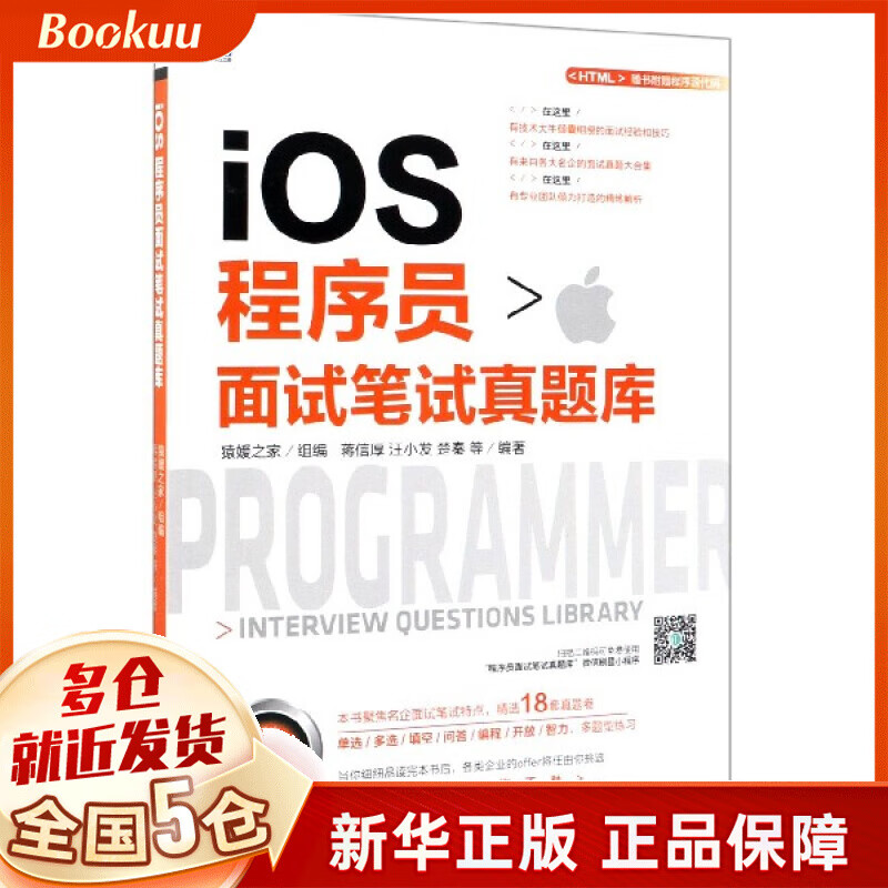 iOS程序员面试笔试真题库