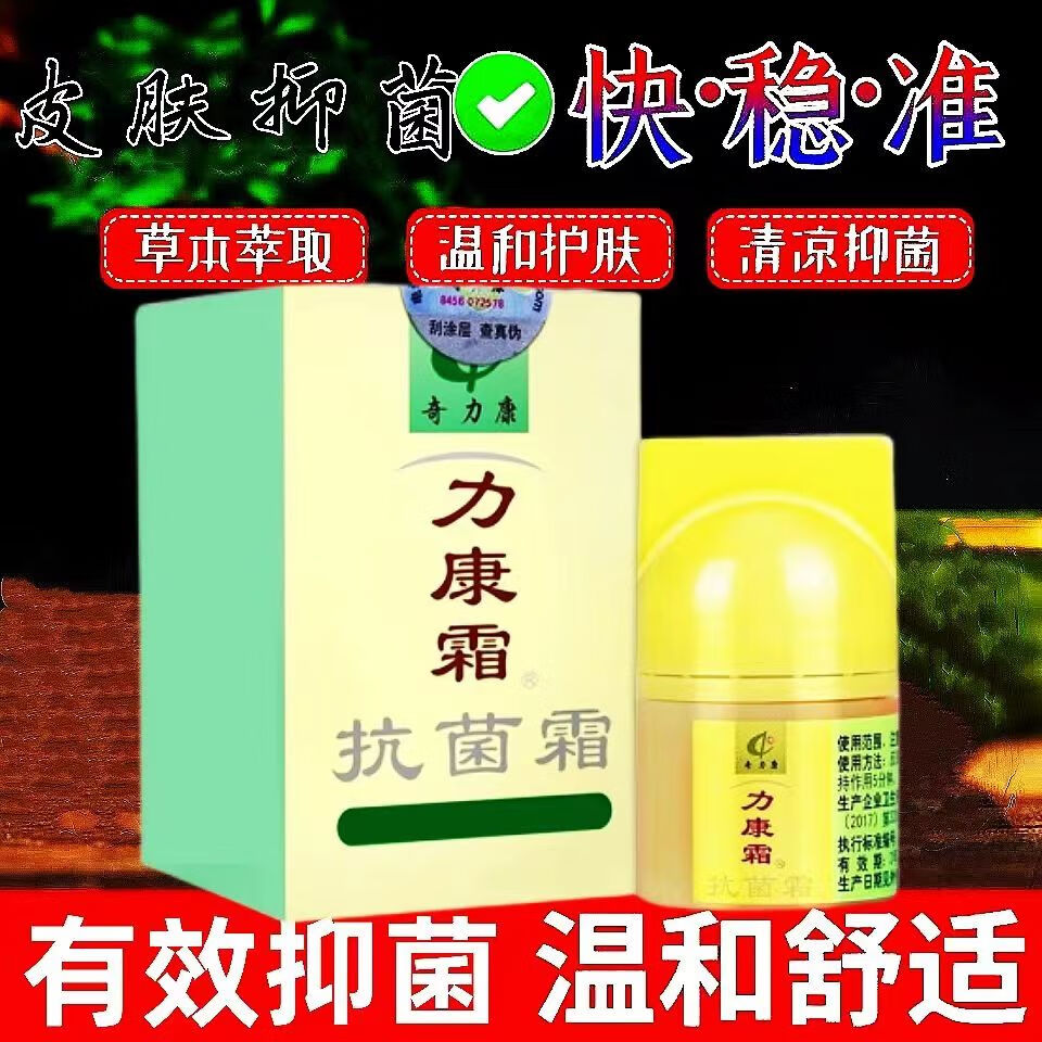 奇力康力康霜抗菌剂皮肤抑菌乳膏成人膏护理10g 护理10g